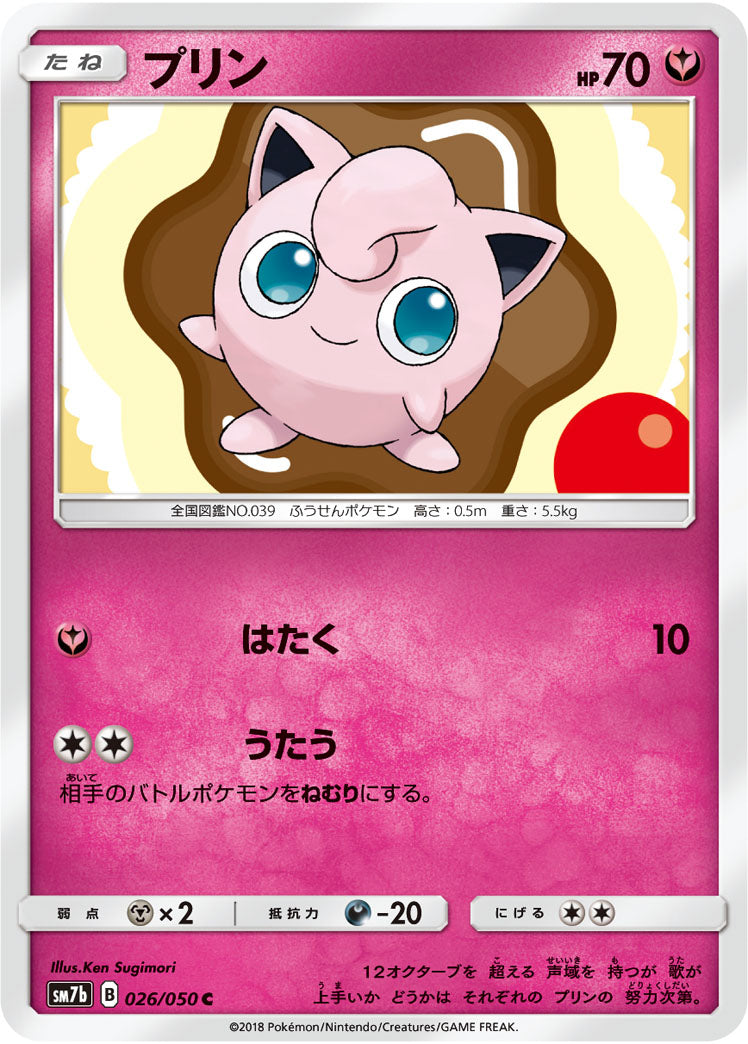 プリン[026/050][C][SM7b]