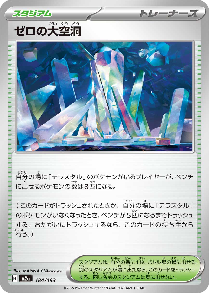 ゼロの大空洞[184/193][-][M2a]