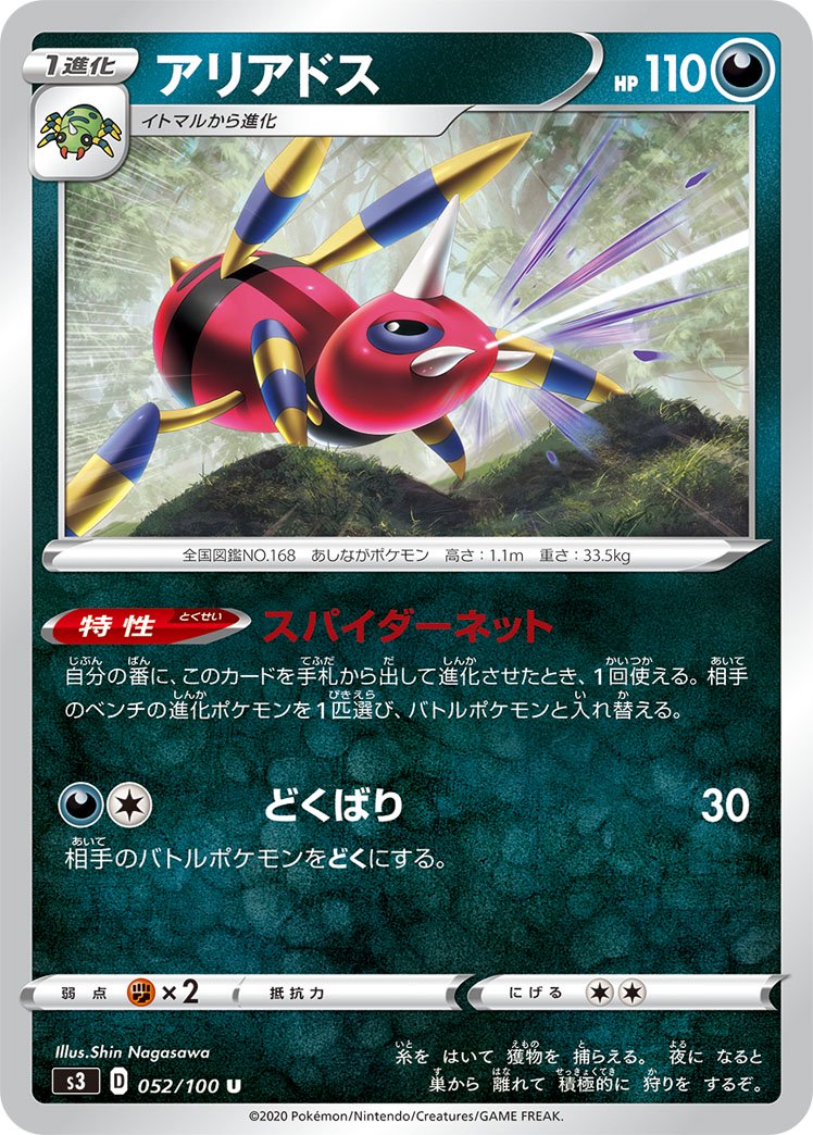 アリアドス[052/100][U][S3]