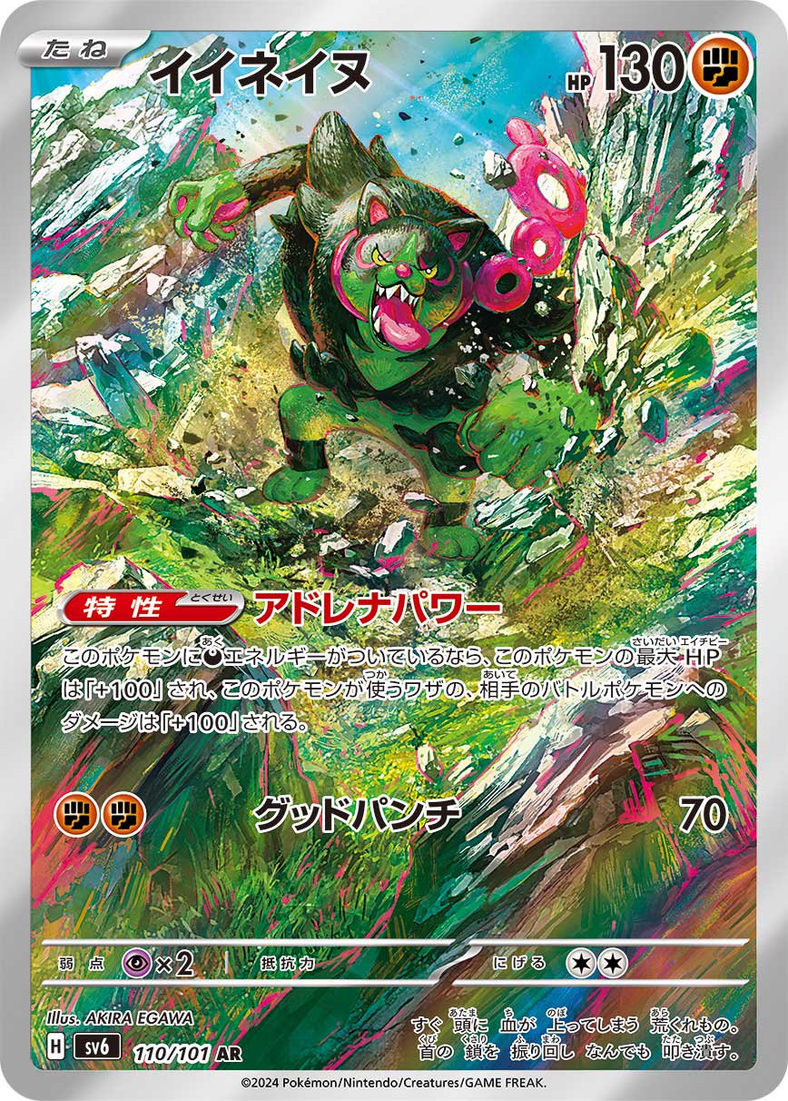 イイネイヌ[110/101][AR][SV6]