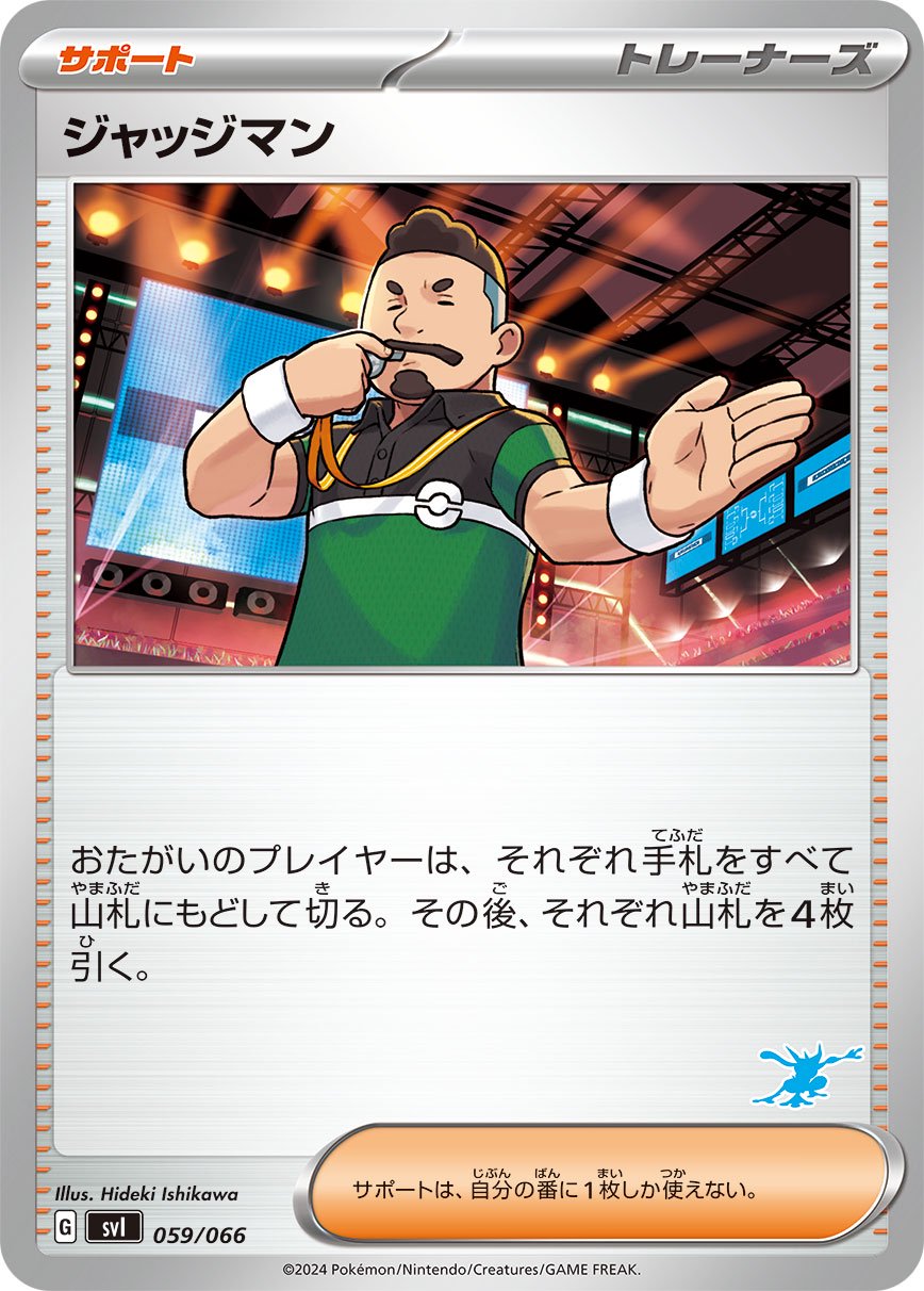 ジャッジマン(ゲッコウガマーク)[059/066][-][SVI]