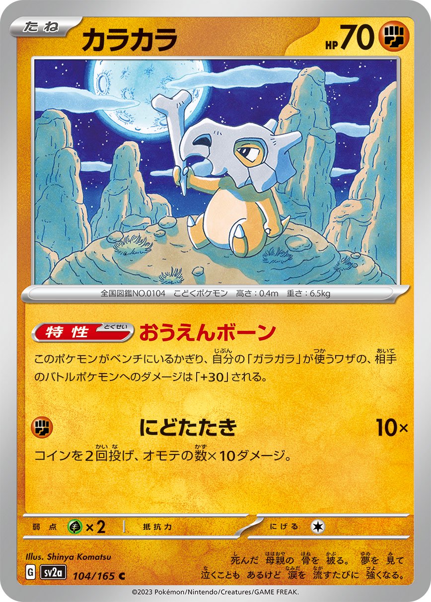 カラカラ[104/165][C][SV2a]