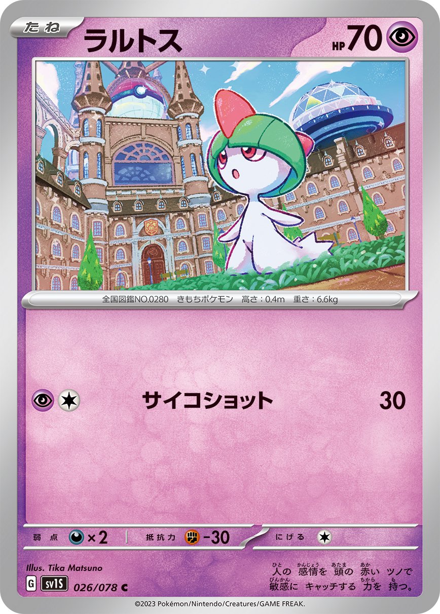 ラルトス[026/078][C][SV1S]