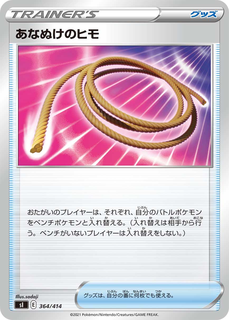 あなぬけのヒモ[364/414][-][SI]
