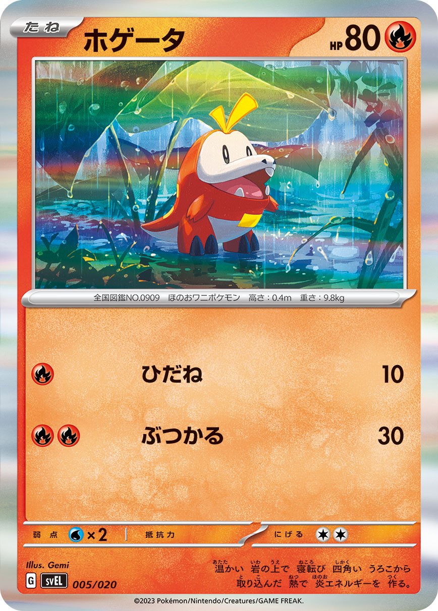 ホゲータ(R仕様)[005/020][-][SVEL]