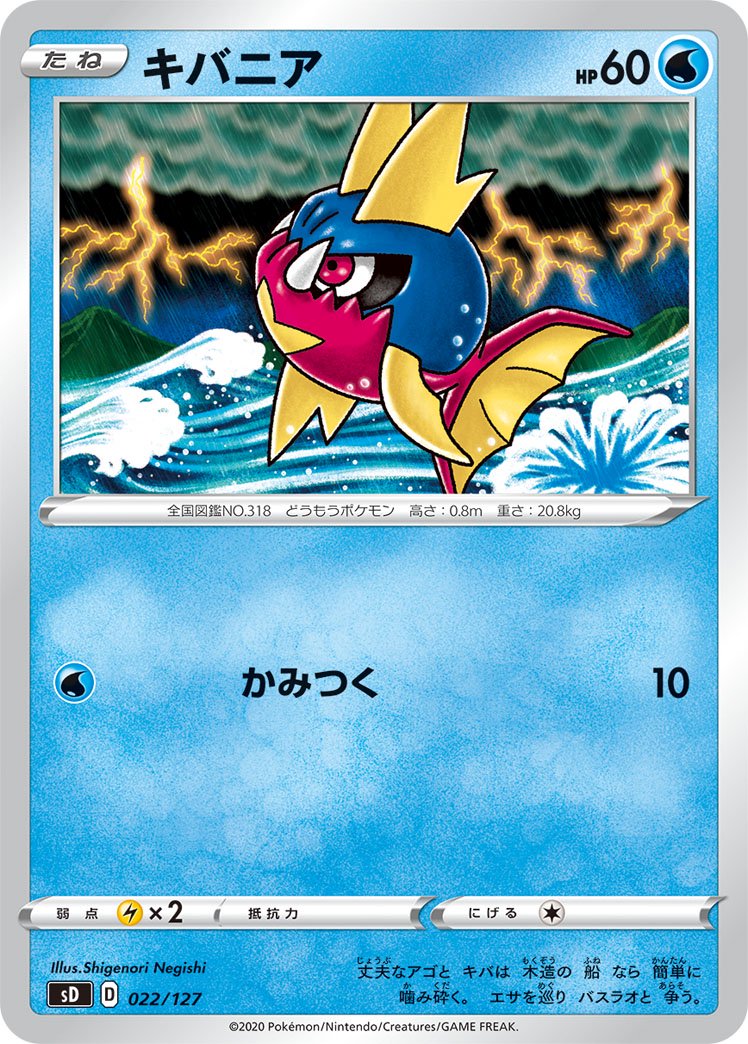 キバニア[022/127][-][SD]