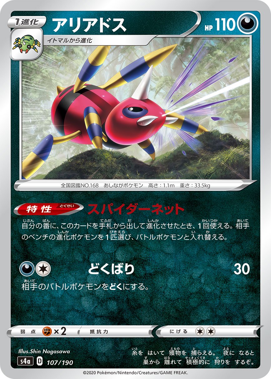 アリアドス(ミラー)[107/190][-][S4a]