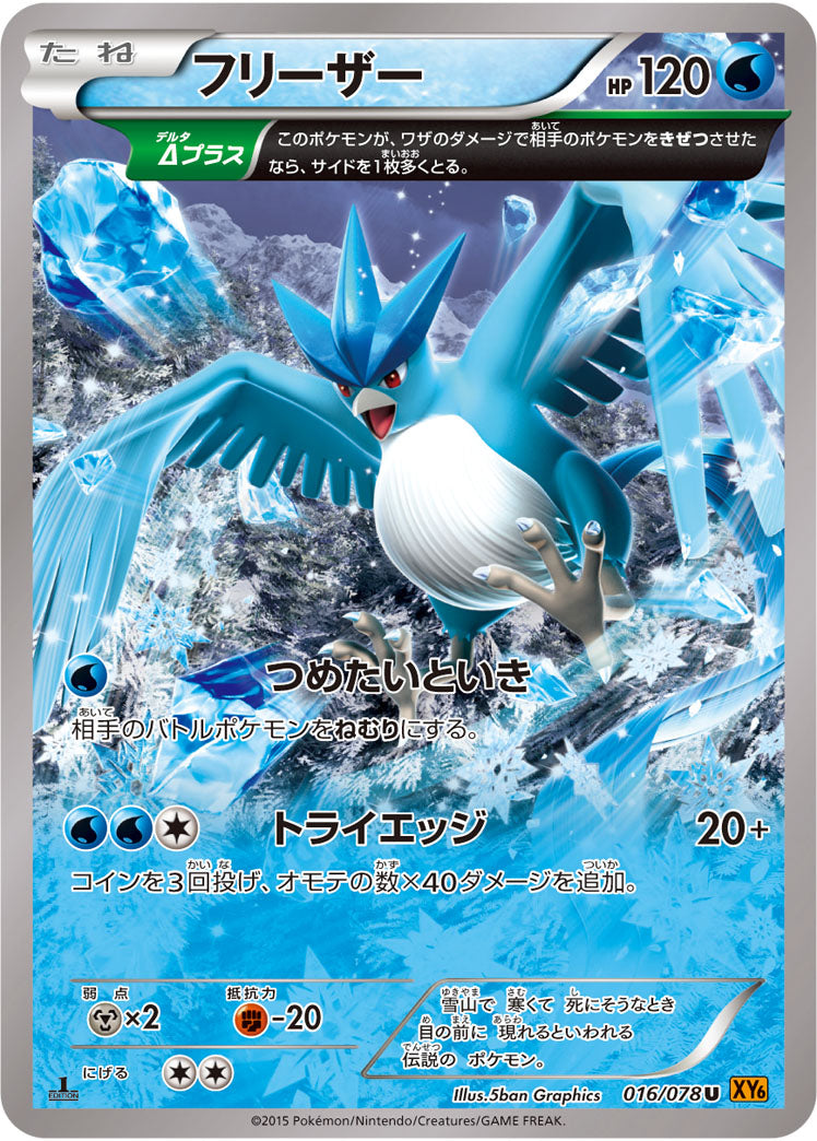 フリーザー[016/078][U][XY6]