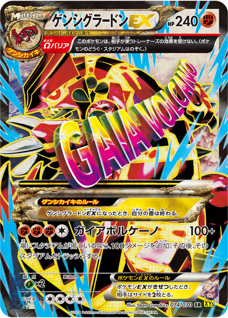 ゲンシグラードンEX[074/070][SR][XY5黄]