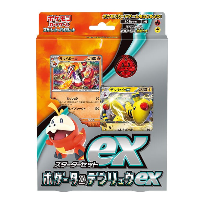 スターターセットex「ホゲータ&デンリュウex」