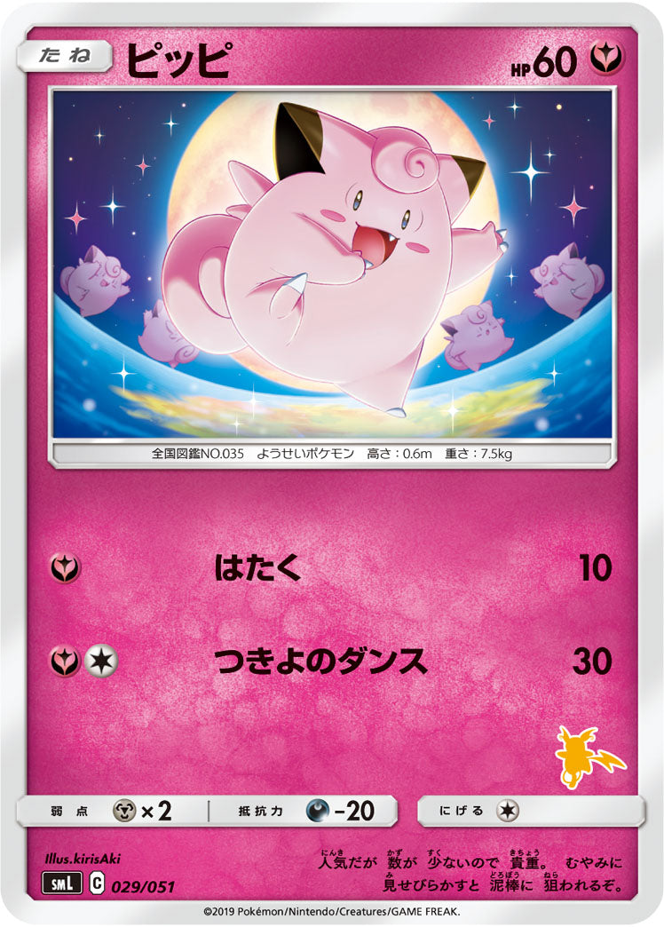 ピッピ[029/051][-][SML]