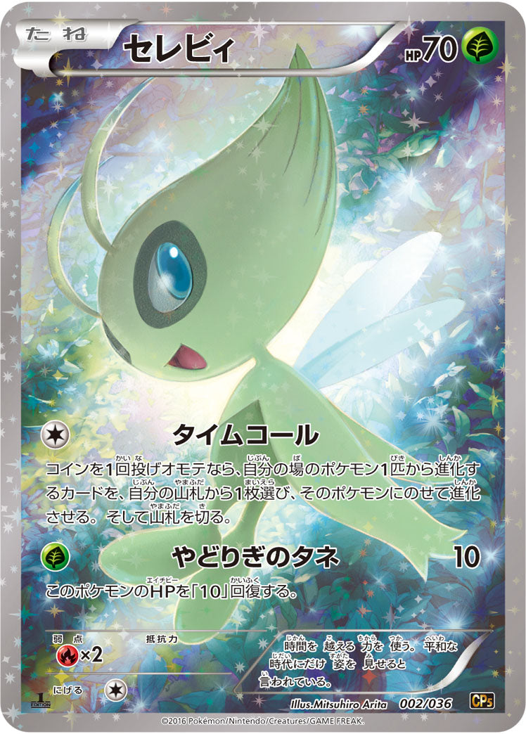 セレビィ(フルアート)[002/036][-][CP5]