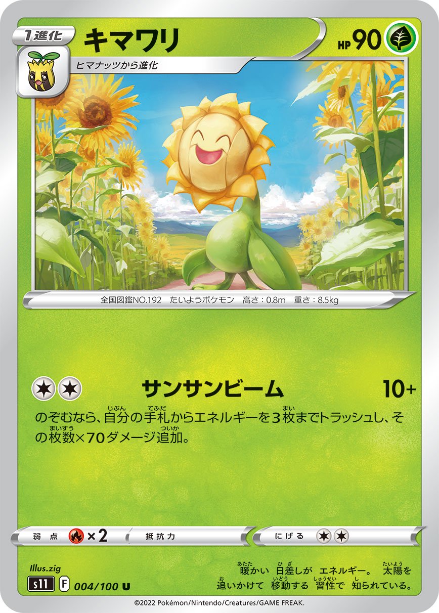 キマワリ[004/100][U][S11]