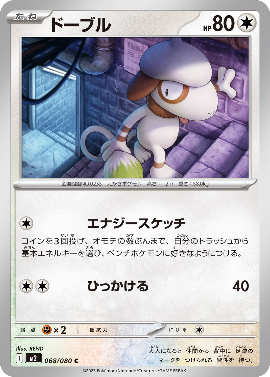 ドーブル[068/080][C][M2]