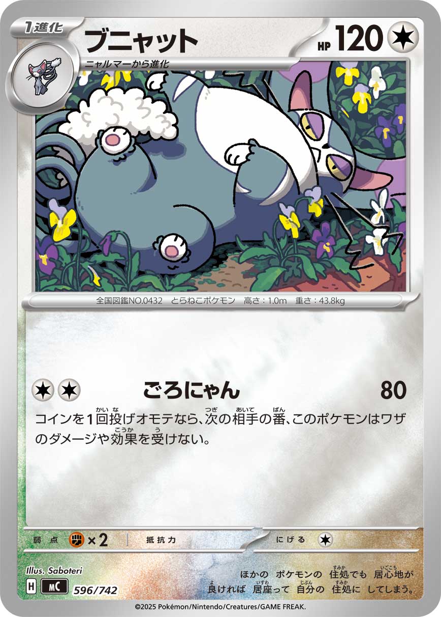 ブニャット(ミラー仕様)[596/742][-][MC]