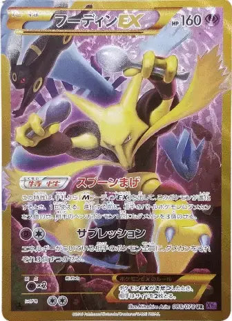 フーディンEX[088/078][UR][XY10]
