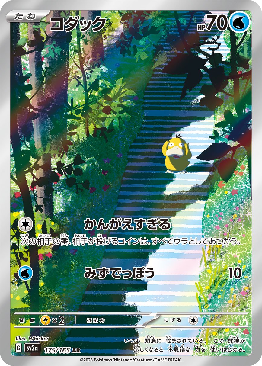 コダック[175/165][AR][SV2a]