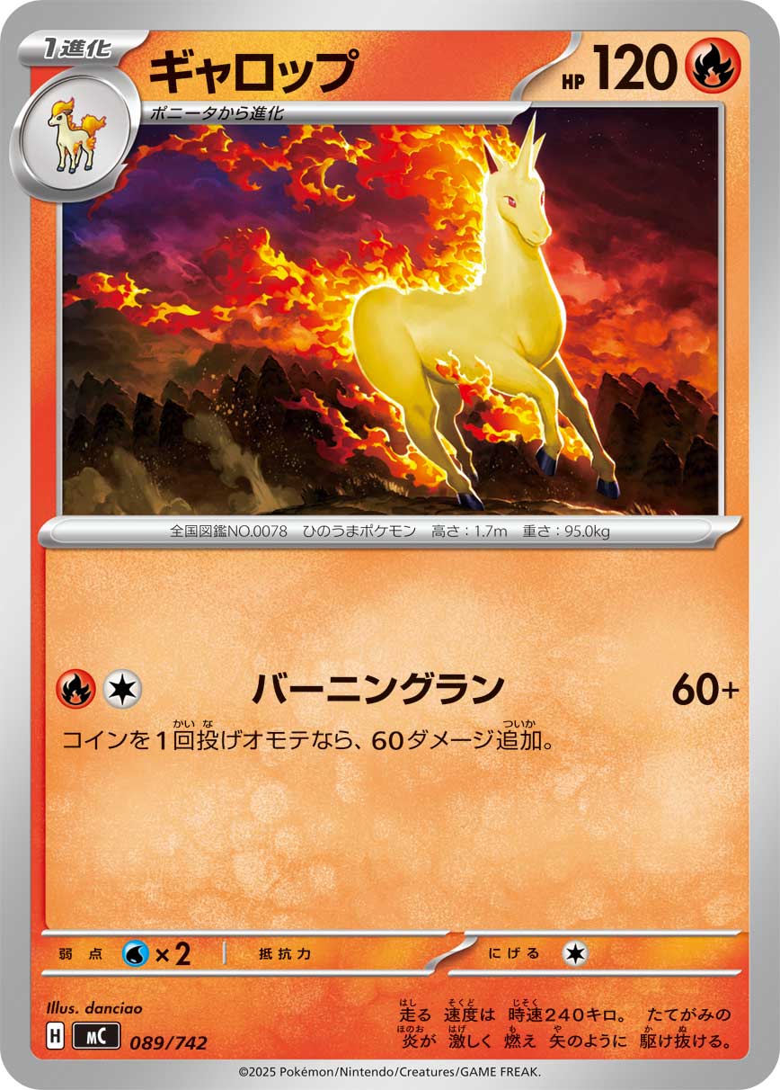 ギャロップ[089/742][-][MC]