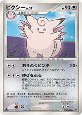 ピクシー[DPBP#038][★][DP1]