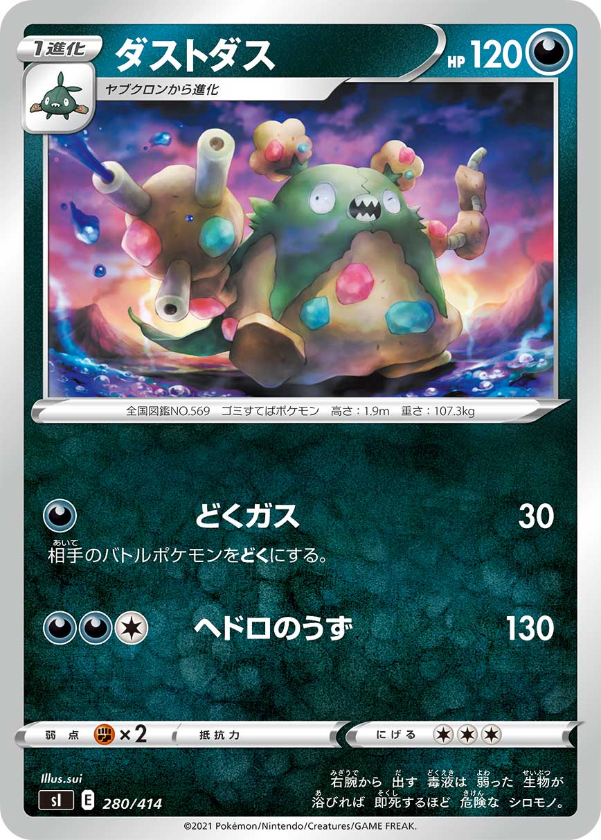 ダストダス[280/414][-][SI]