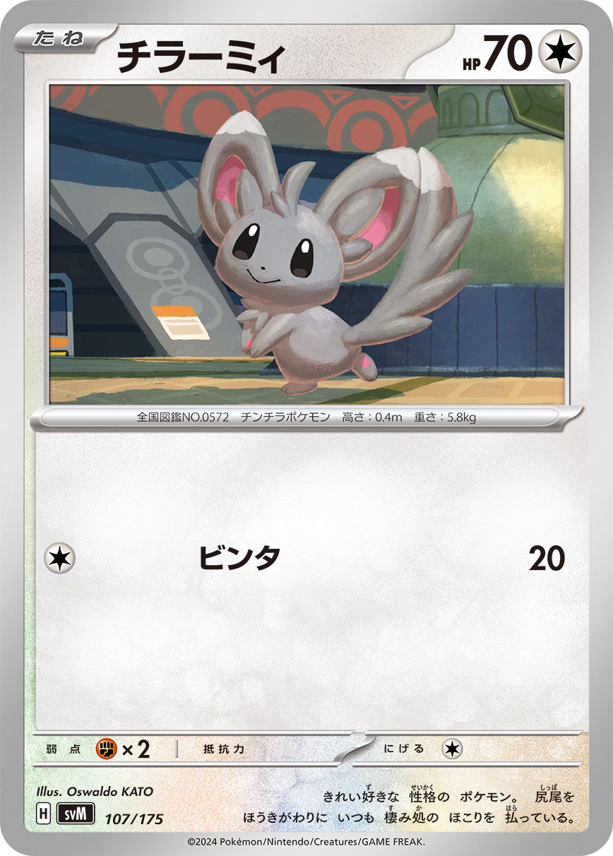 チラーミィ[107/175][-][SVM]