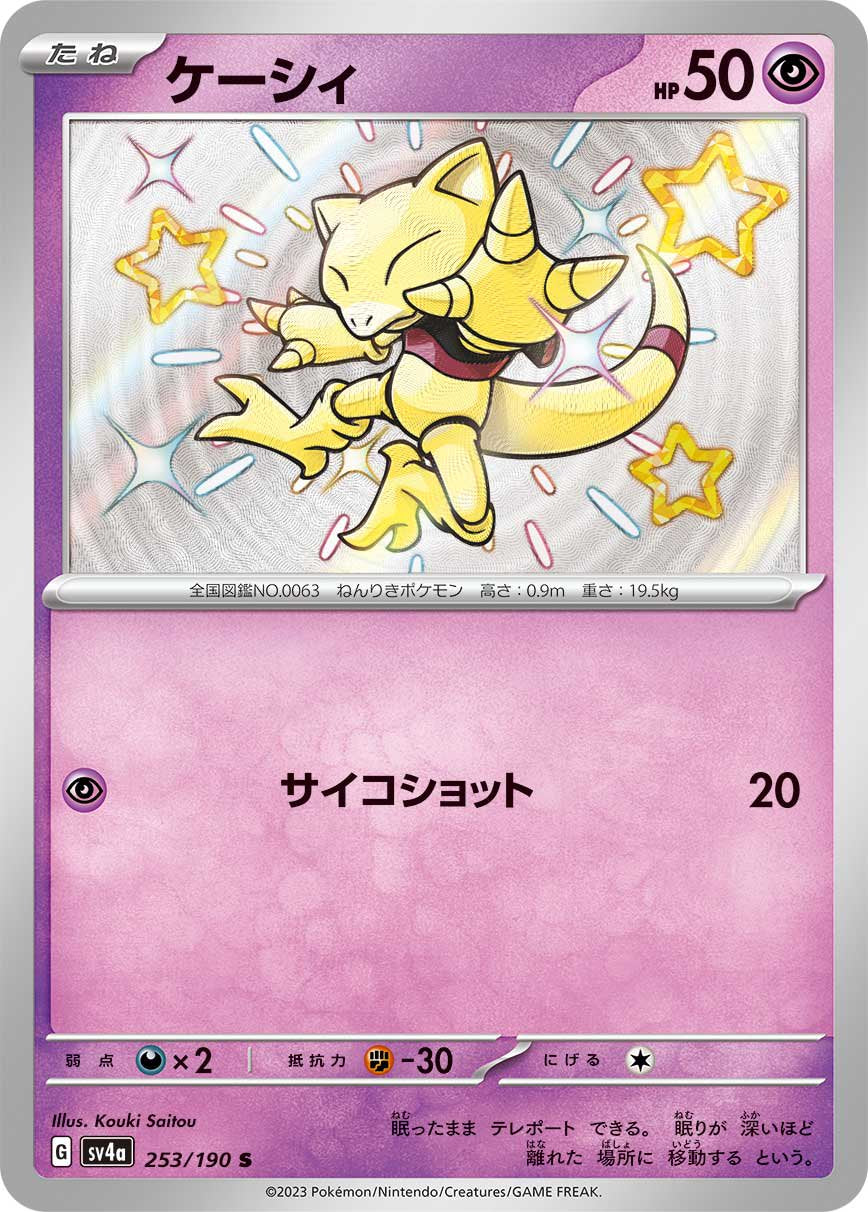 ケーシィ[253/190][S][SV4a]