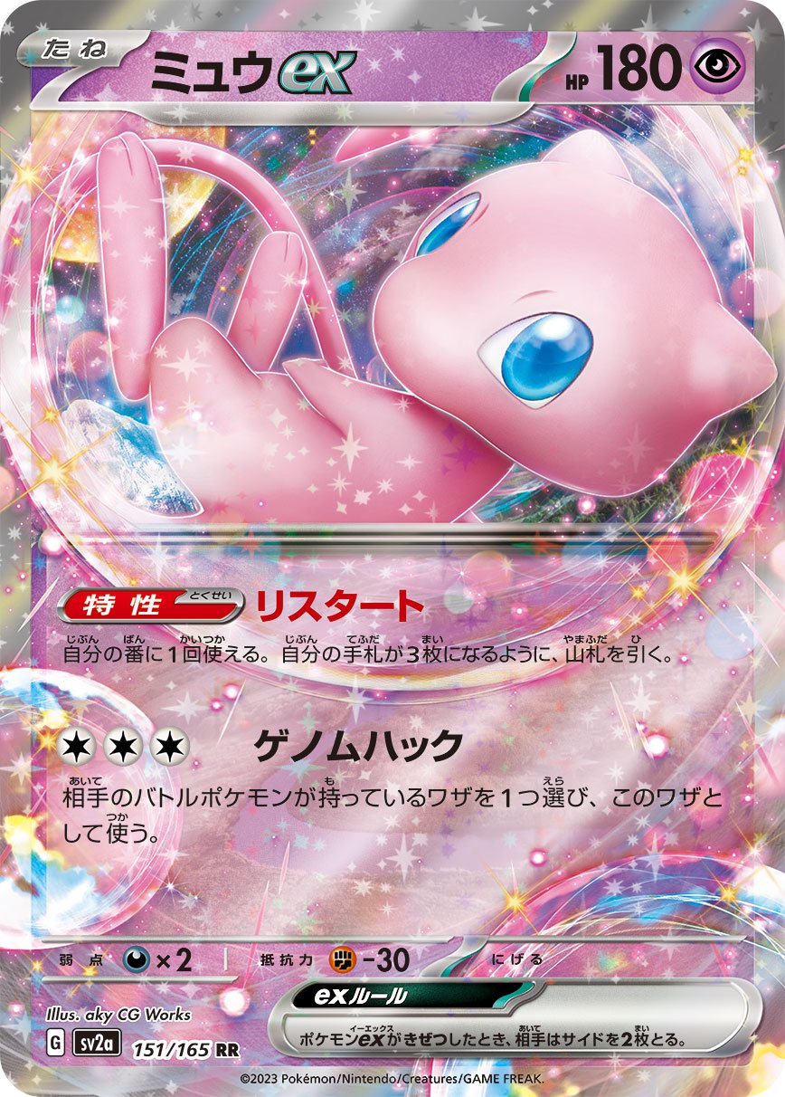 ミュウex[151/165][RR][SV2a]