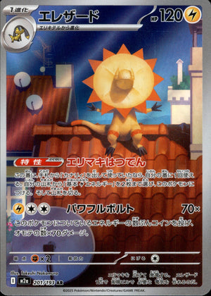 エレザード[201/193][AR][M2a]