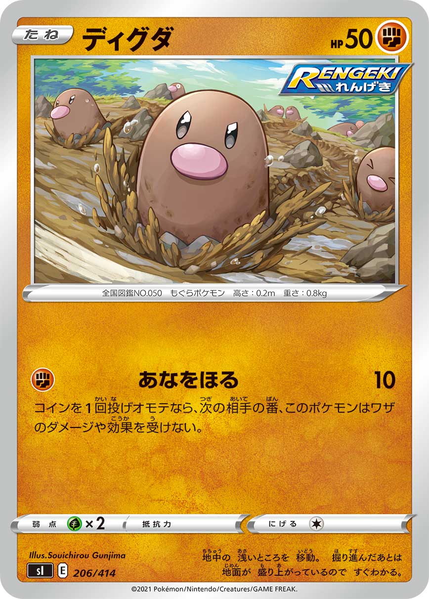 ディグダ[206/414][-][SI]