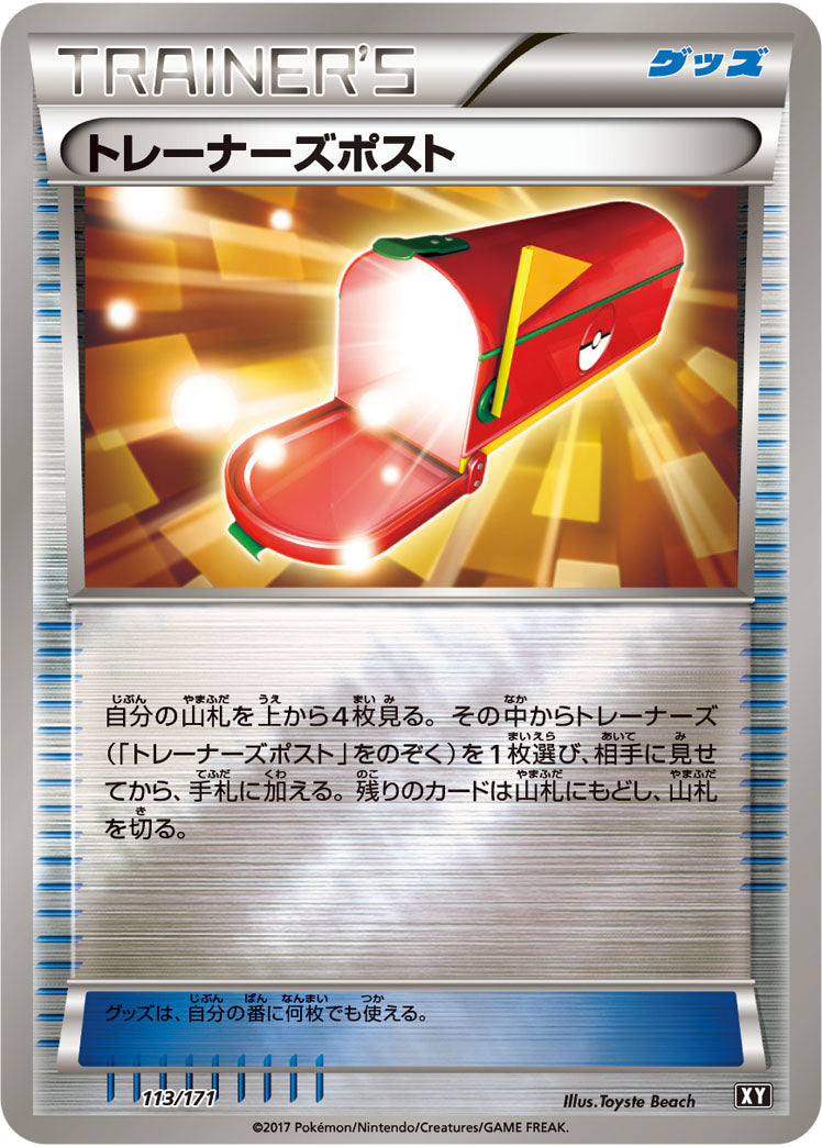 トレーナーズポスト(ミラー)[113/171][-][XY]