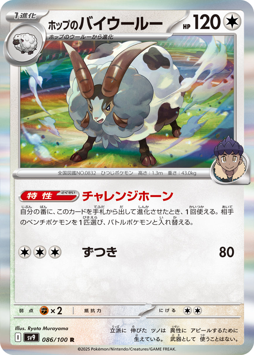 ホップのバイウールー[086/100][R][SV9]