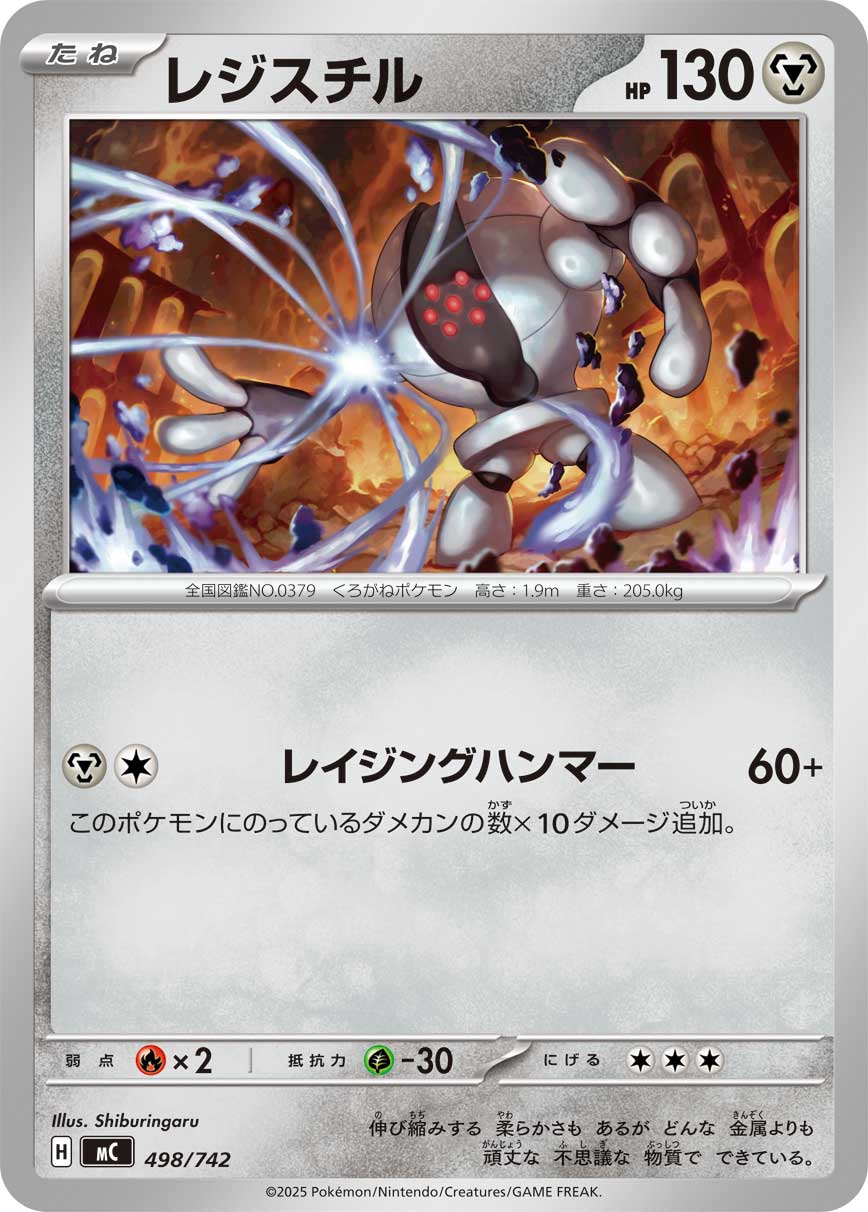 レジスチル[498/742][-][MC]
