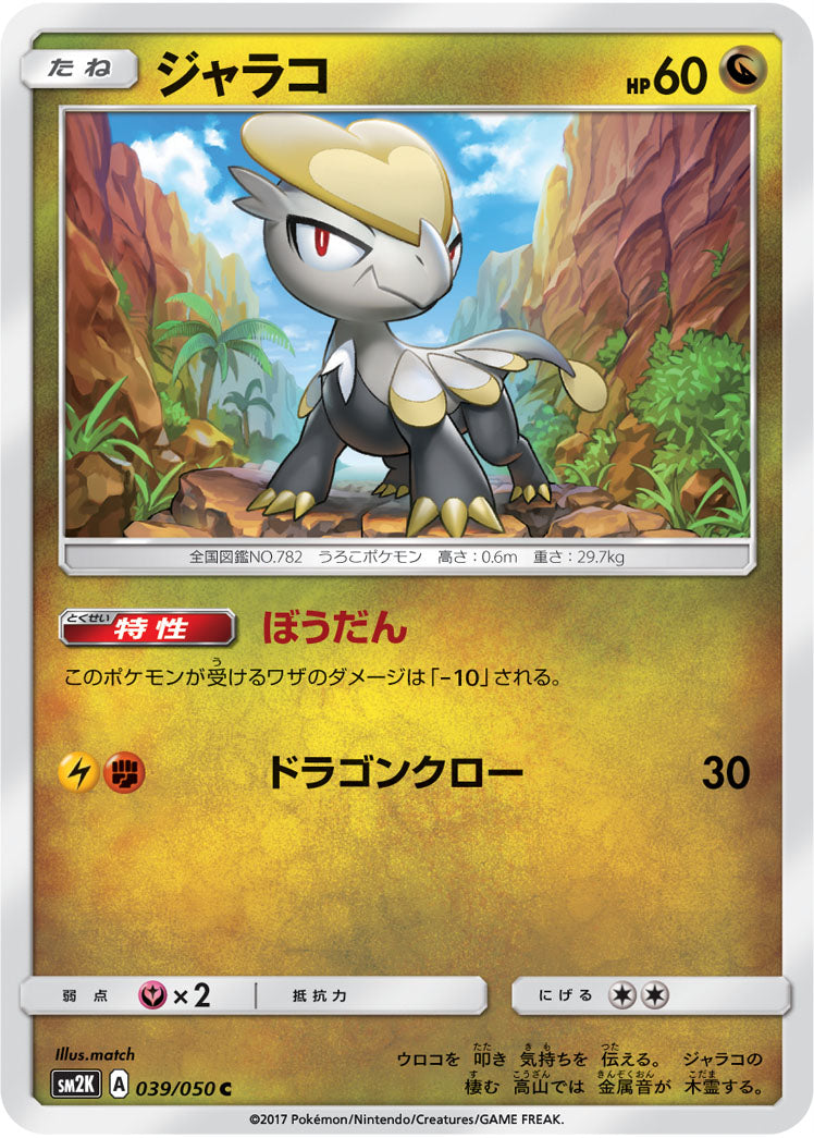ジャラコ[039/050][C][SM2K]