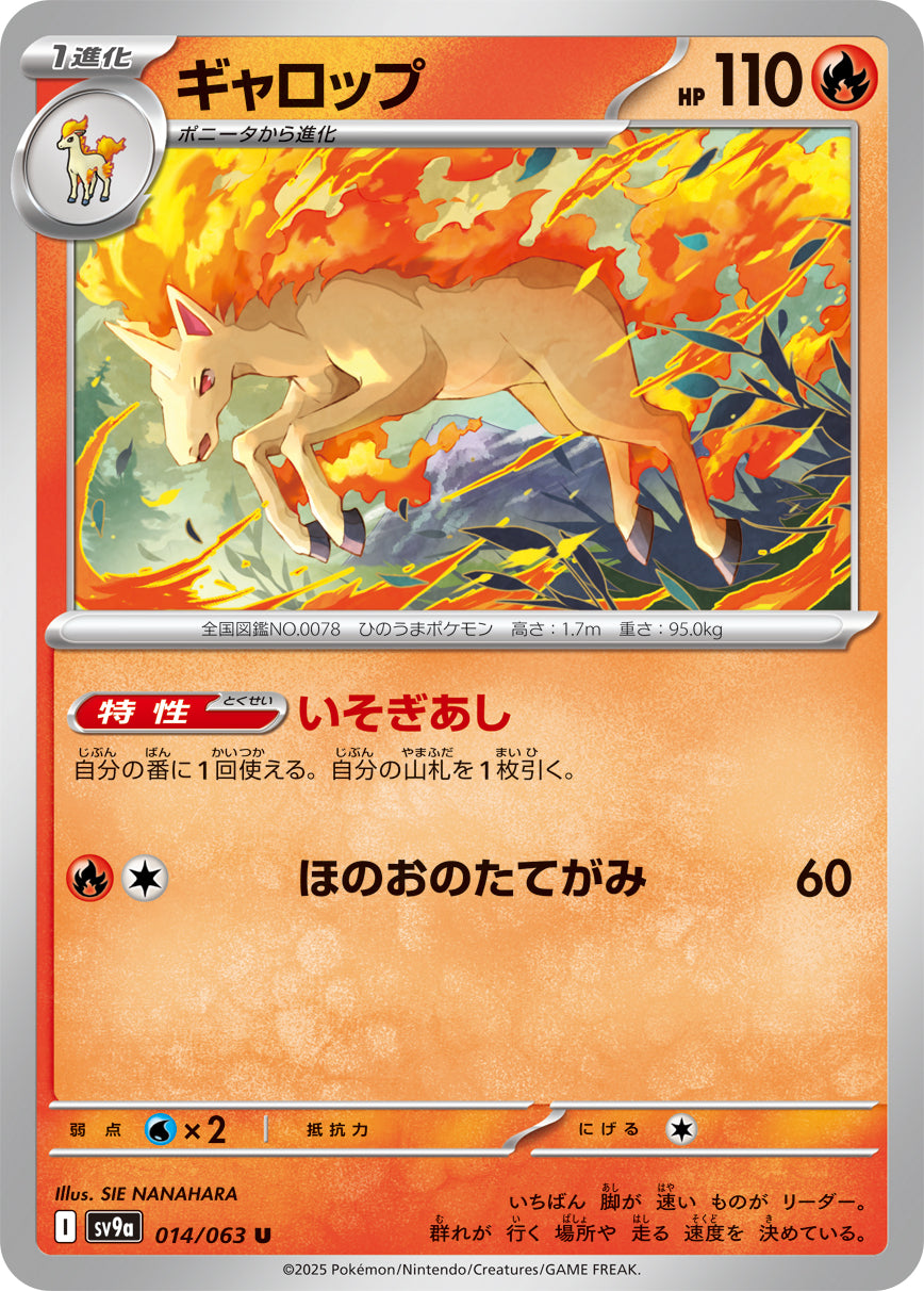 ギャロップ[014/063][U][SV9a]