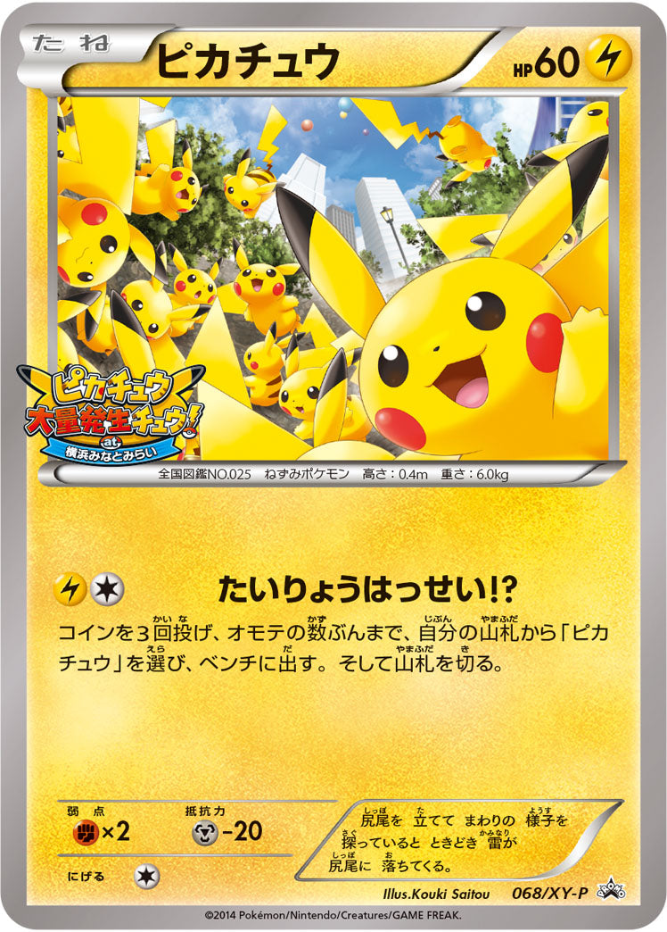 ピカチュウ[068/XY-P][P][プロモ]