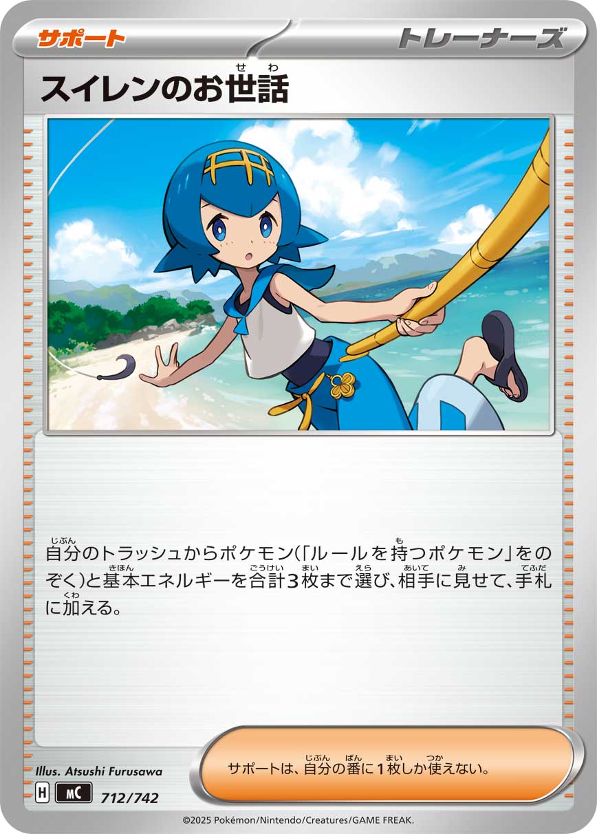 スイレンのお世話[712/742][-][MC]