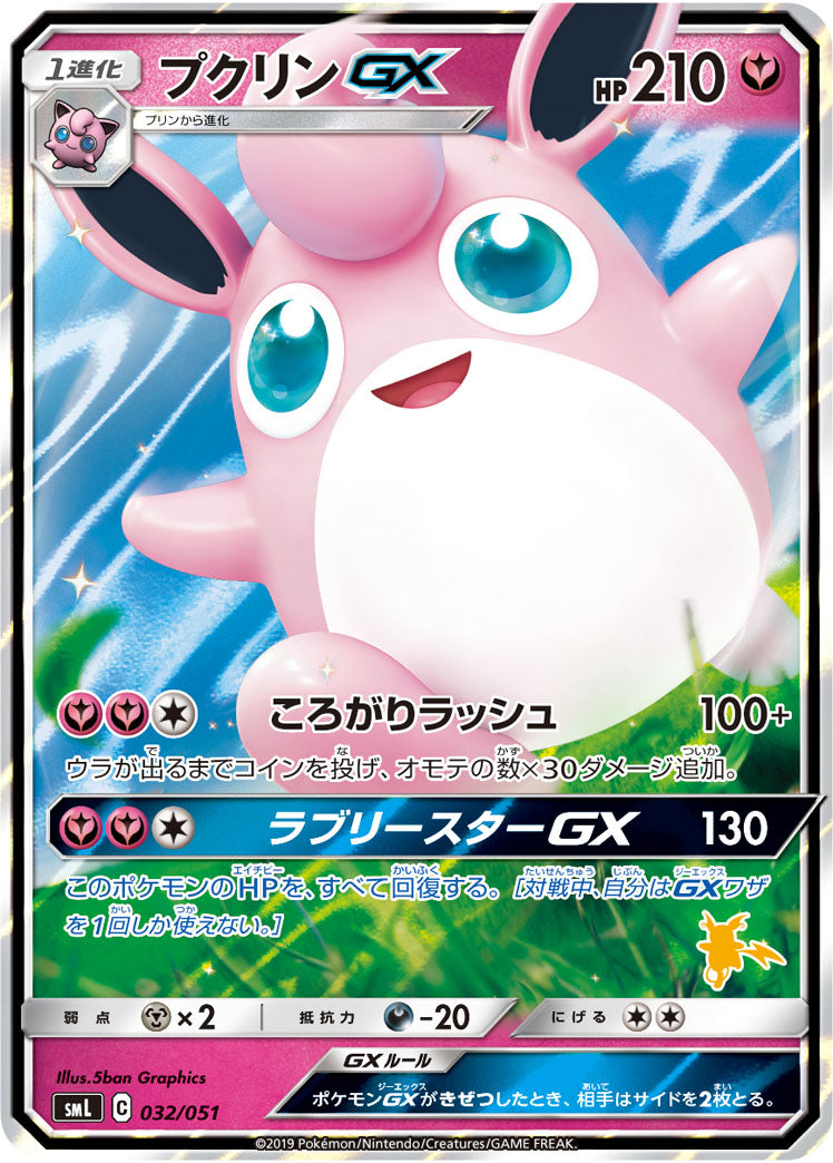 プクリンGX[032/051][-][SML]