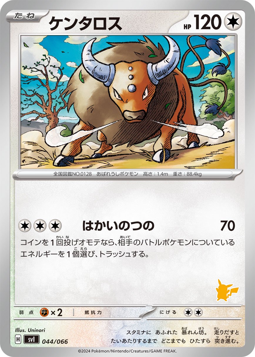 ケンタロス[044/066][-][SVI]