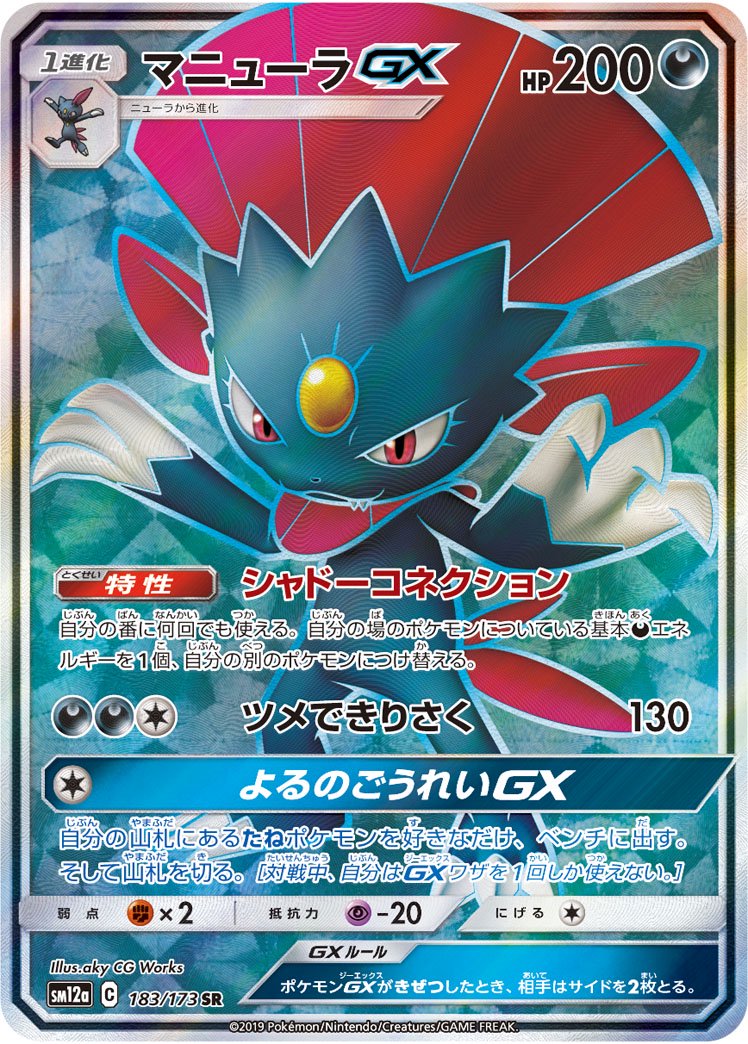 マニューラGX[183/173][SR][SM12a]