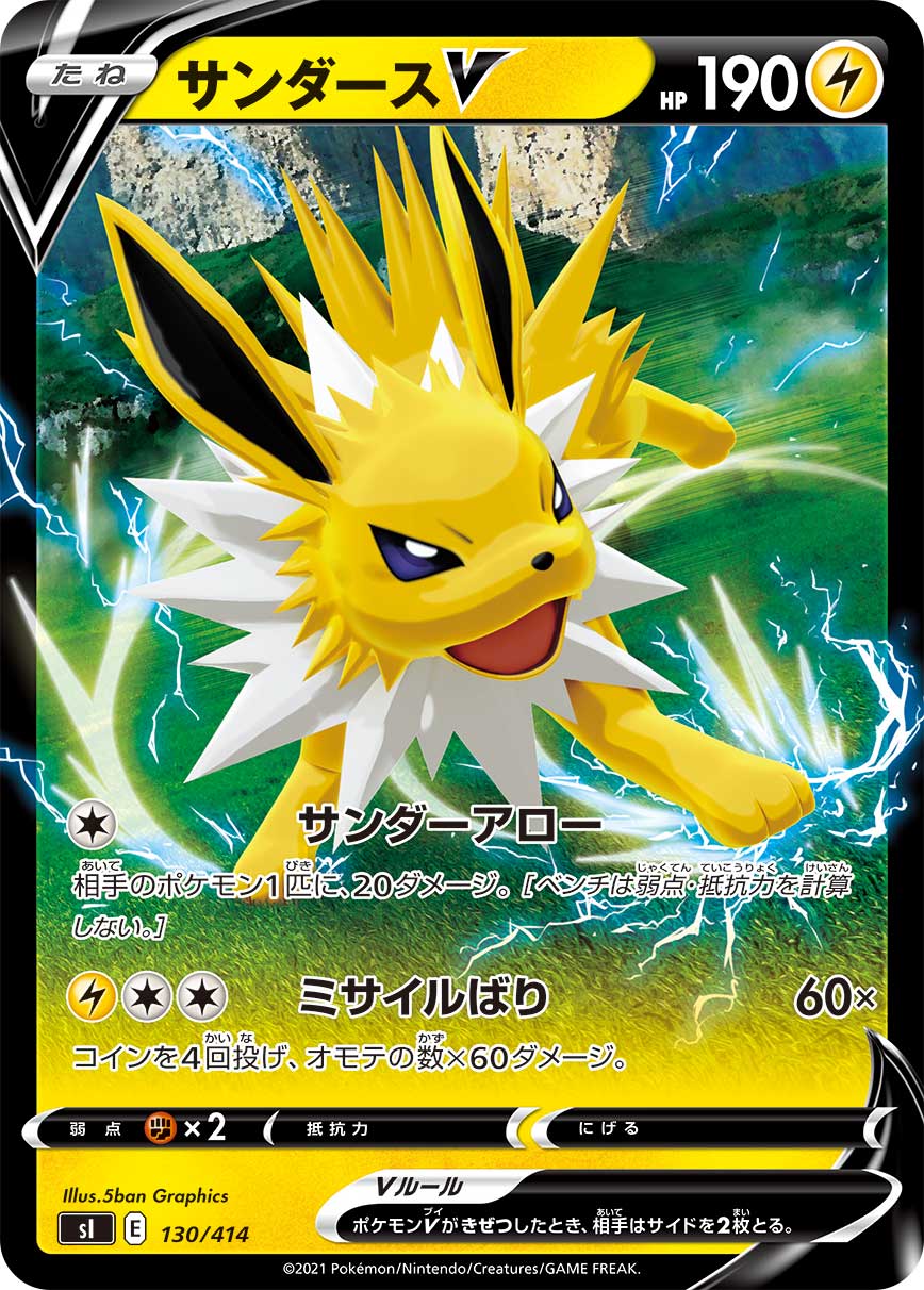 サンダースV(ノーマル仕様)[130/414][-][SI]