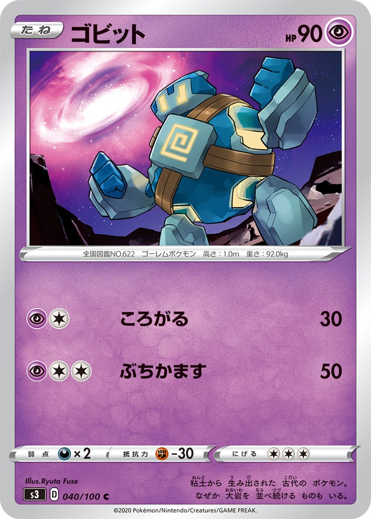 ゴビット[040/100][C][S3]