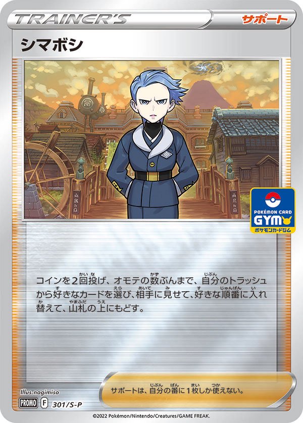 シマボシ(ミラー仕様)[301/S-P][P][プロモ]