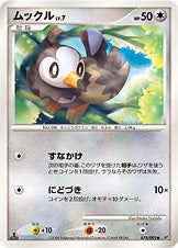 ムックル[075/092][●][DP6]