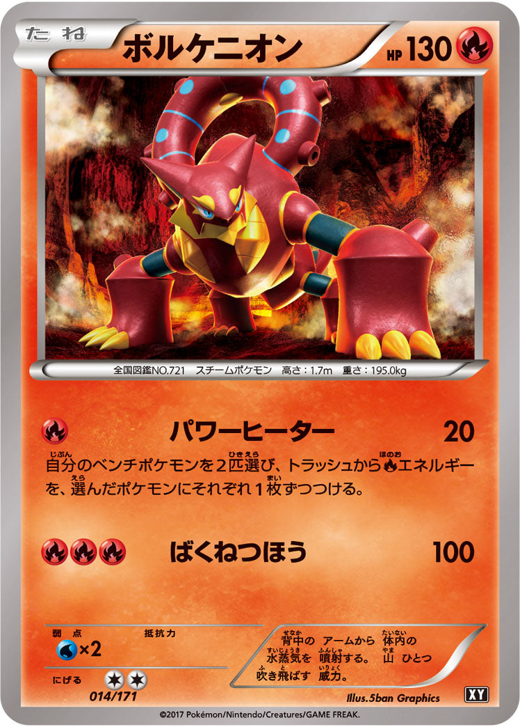 ボルケニオン[014/171][-][XY]