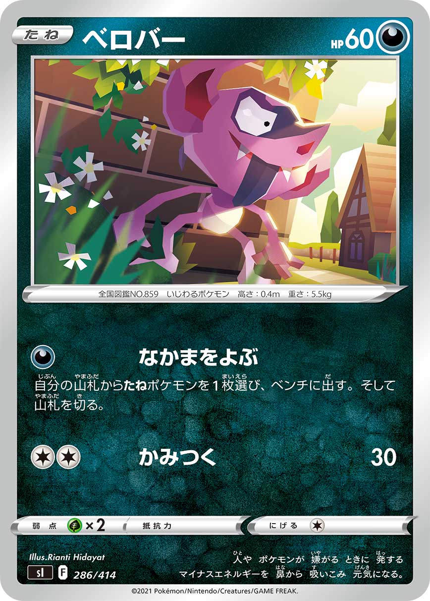 ベロバー[286/414][-][SI]