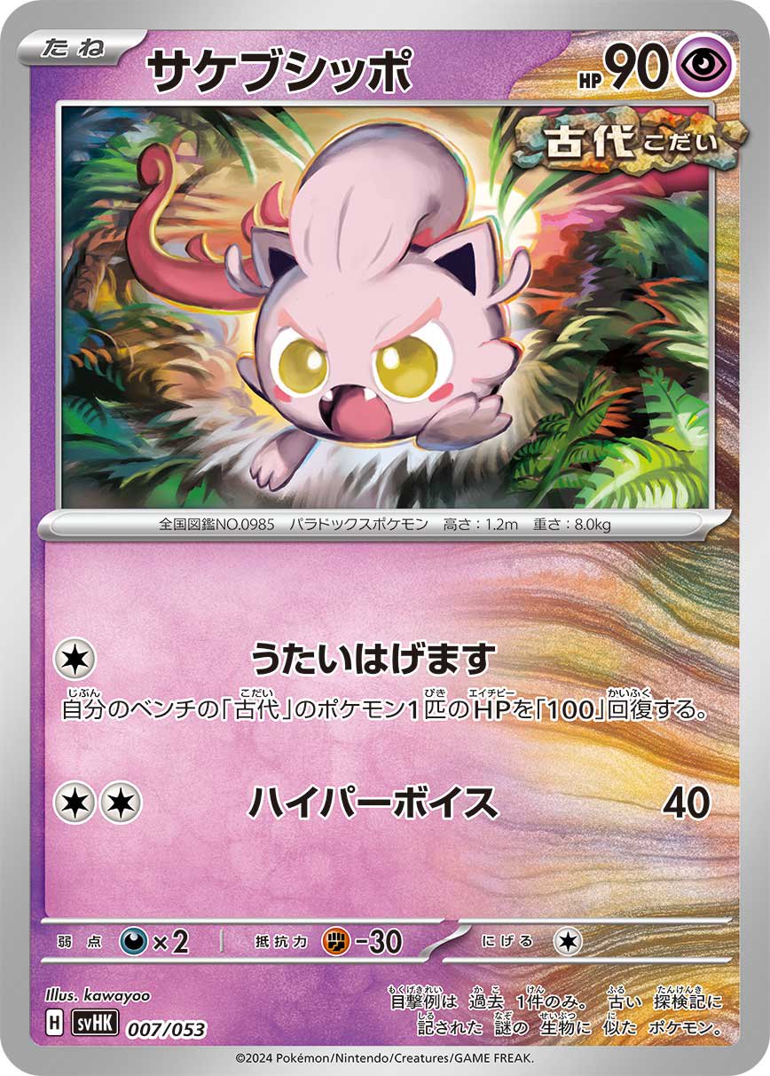 サケブシッポ[007/053][-][SVHK]