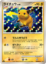 ライチュウ[DPBP#027][★][DP2]