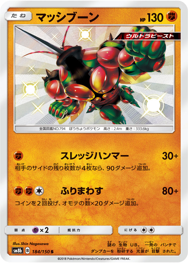 マッシブーン[184/150][S][SM8b]