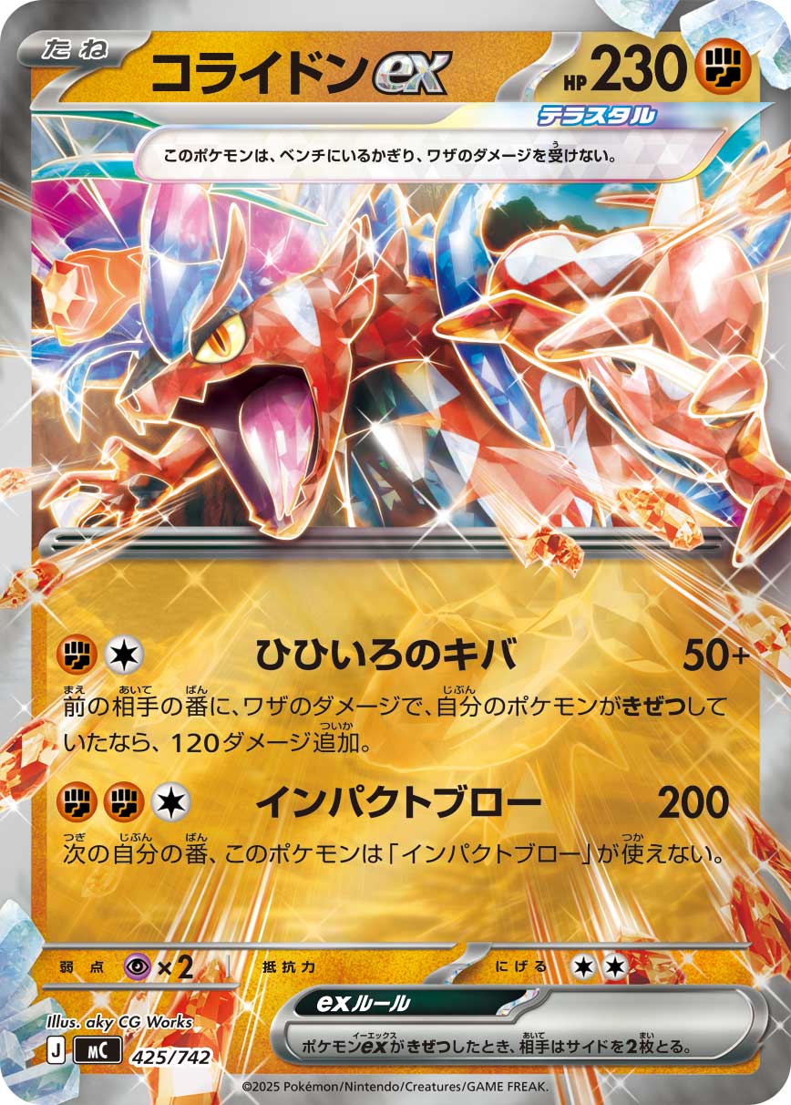 コライドンex(ミラー仕様)[425/742][-][MC]