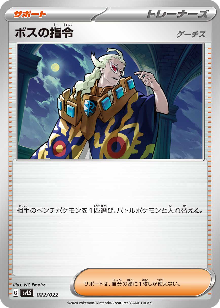 ボスの指令[022/022][-][SVLS]